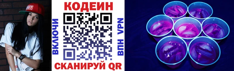 Кодеин Purple Drank  Дальнегорск 